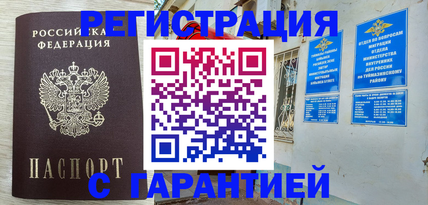 купить прописку в Старом Осколе