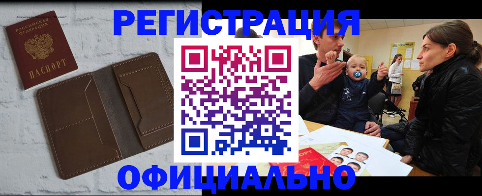 где прописаться в Старом Осколе