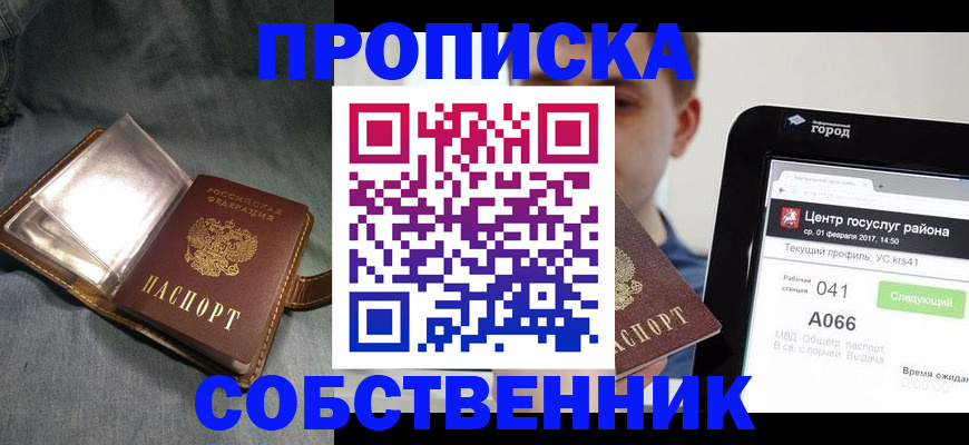 прописка штамп в Старом Осколе