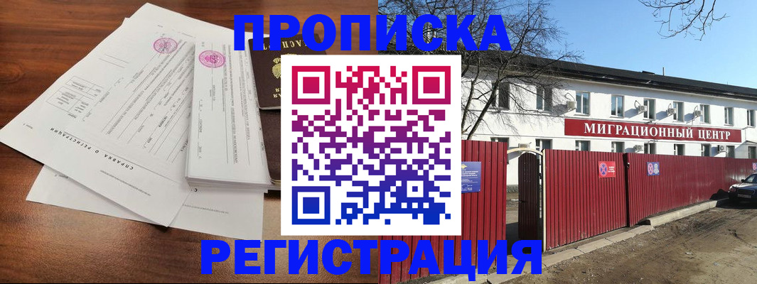 прописка поиск в Старом Осколе