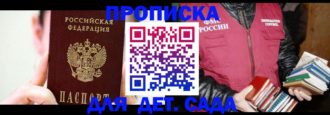 прописка для работы в Старом Осколе